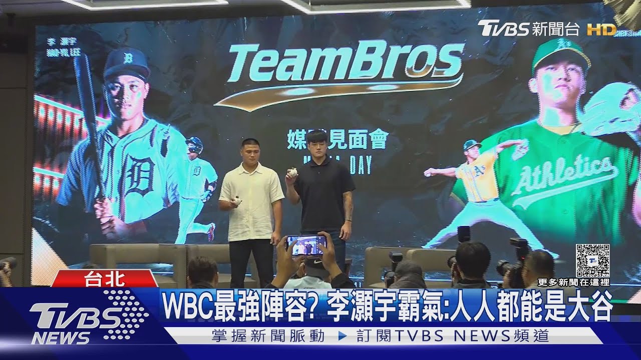 旅美好手參戰WBC?李灝宇霸氣:短期賽誰都能成大谷
