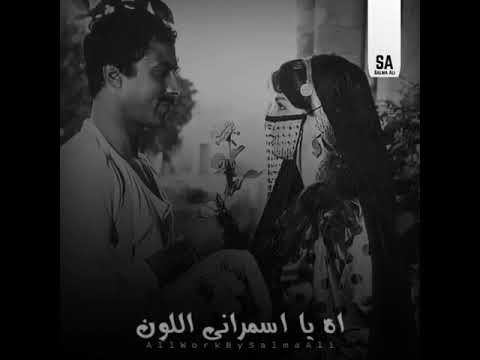 اه يا اسمراني اللون ♥️