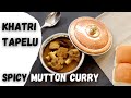 Khatri Tapelu Spicy Mutton Curry Recipe Surti Mutton Tapelu Mutton Masala