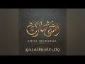 Takbir Raya Aidiladha 1441 2020