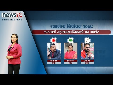 PRIME TIME NEWS_8 PM_2079_01_31 - NEWS24 TV