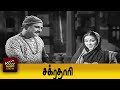 Chakradhari Full Movie Akkineni Nageswara Rao Vanisri