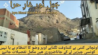 Download lagu Ghar E Hira Jabal E Noor Important Tips Complete Detailed Video In Urdu || غارحرا جبل نوردوستان ویدو mp3