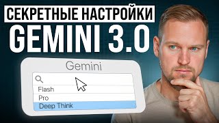 Gemini 3.0 в действии: Используем новые функции на максимум!