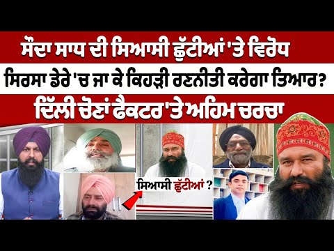 Ram Rahim Gets Another Parole, Sparks Criticism