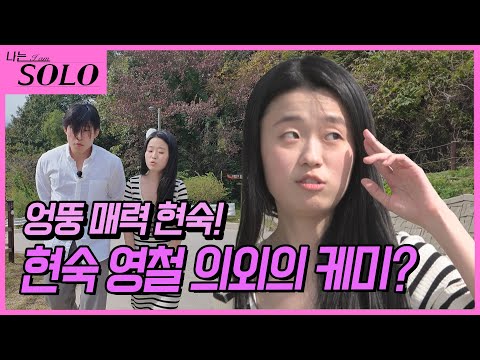 나는솔로 24기 미방분 영상