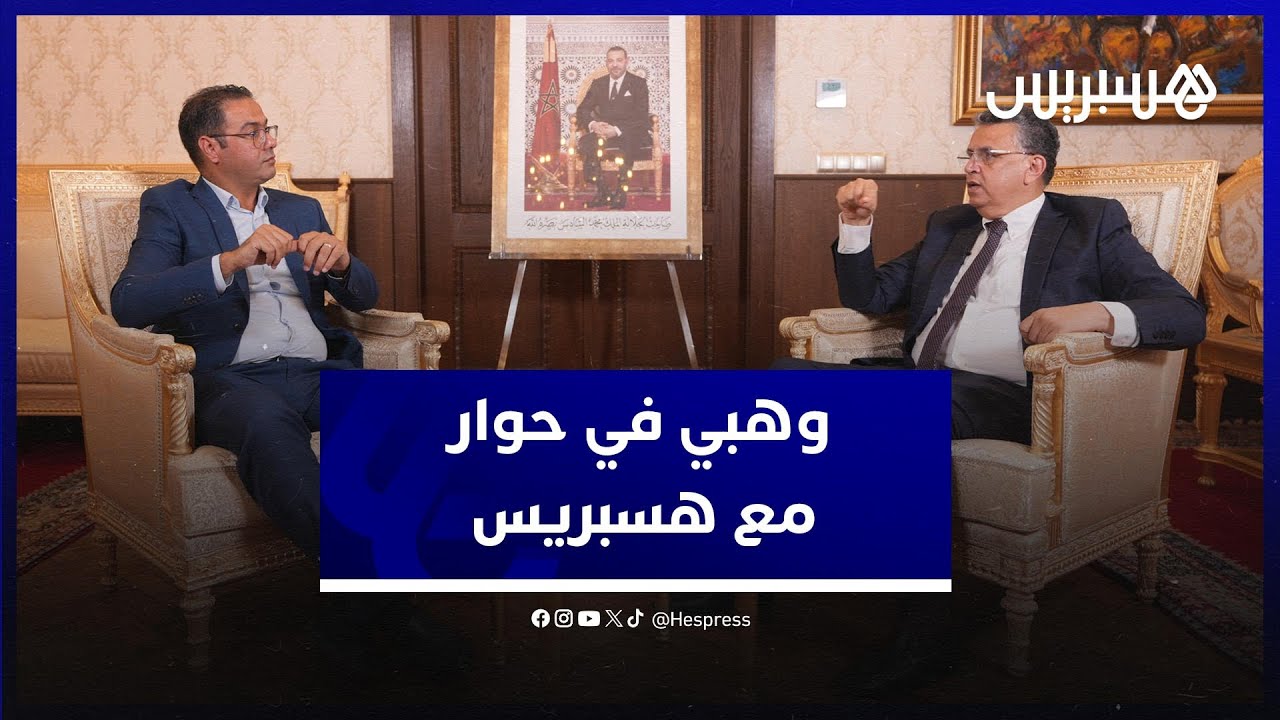 المسطرة المدنية، القانون الجنائي ومدونة الأسرة، العلاقات الرضائية، "البام".. وهبي في حوار مع هسبريس thumbnail