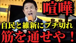 参政党は議員定数削減に反対してない！何故審議拒否したのかド正論の理由！