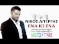 Ena Ki Ena ~ Nikos Apergis | New Single 2014 ...