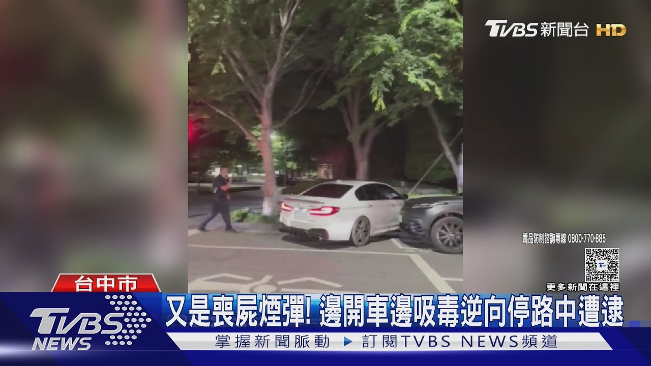 21歲男逆向停路中! 警開門驚見駕駛「手拿喪屍煙彈」一秒拉下車