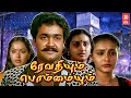 Tamil Movies Revathiyum Boomaiyum Full Movie Tamil Comedy Movies Mohanlal Radha