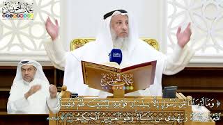 23 - (وما أرسلنا من رسول إلا بلسان قومه ليبين لهم فيضل الله من يشاء ويهدي من يشاء...)- عثمان الخميس