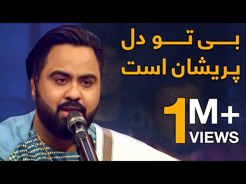 کنسرت دیره با قیس الفت - بی تو دل پریشان است