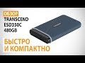 Transcend TS480GESD350C - відео