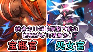 【オトフロ】真・オトギノクニ調整探訪記 - 総合値を114514にしたパーティで十二迷宮-深層 完全制覇する その5 - ⑥(2022年4月宝瓶宮/処女宮 ☆3クリア)(ゆっくり実況)