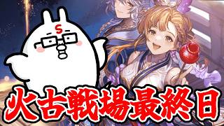【グラブル】火古戦場最終日にいつの間にやらなってたグランブルーファンタジー