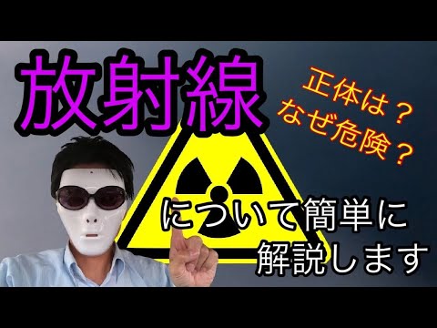 電磁放射線について詳しく解説