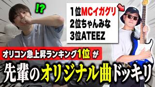 【ドッキリ】夏うたランキングの中に先輩の自作ラップが紛れ込んでいたらなな湖はどんなリアクションをとるのか検証してみたwwww【琵琶ちゃぷ】