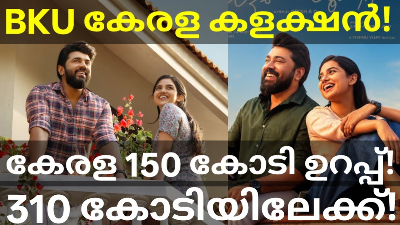 Bethlehem 310 Crores Boxoffice Collection |BKU Kerala Collection #Nivinpauly #BethlehemKudumbaUnit