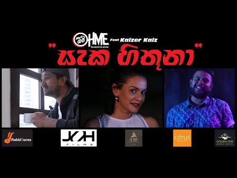 OHME (ඕමි) - Saka Hithuna (සැක හිතුනා) ft. Kaizer Kaiz                    [Official Video]