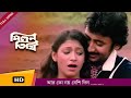 Aar To Noy Beshi Din Female Full Song Milan Tithi Joy Banerjee Piya Sengupta Eskay Movies