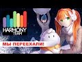 МЫ ПЕРЕЕХАЛИ! Новая группа Вконтакте! 