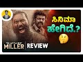ಸಿನಿಮಾ‌ ಹೇಗಿದೆ.?🤔 | CAPTAIN MILLER Movie Review in Kannada | Cinema with Varun |