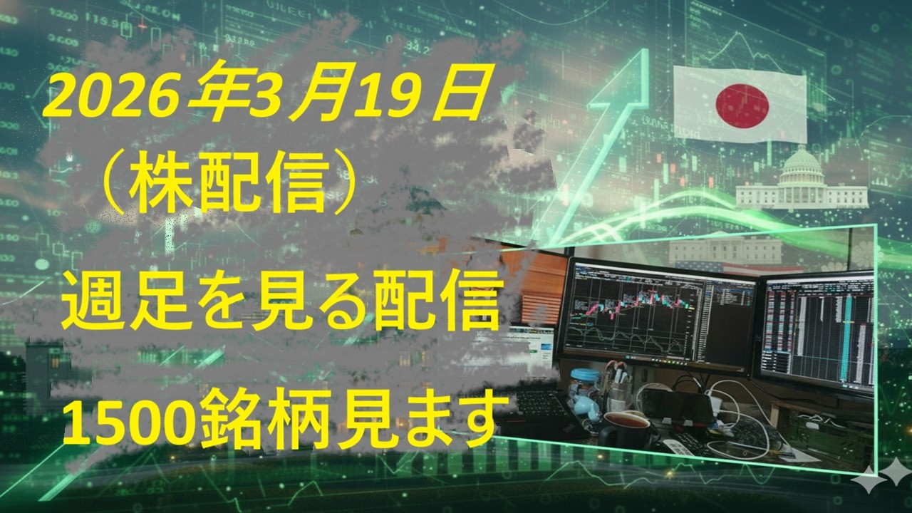 （ロングエントリー）日本株・週足テクニカル分析で明日からの銘柄を探す