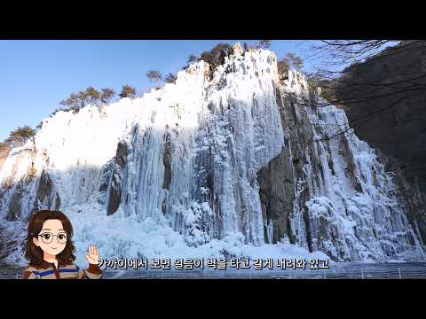 [온통청송] 청송 얼음골