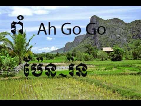 Pen Ron -  Rorm Ah Go Go Cambodian Rock Music