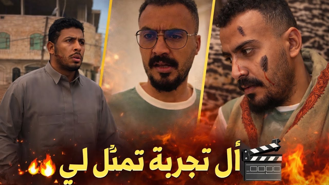 فلم الاخ الفزعة -غازي حميد ومصطفى الحسني