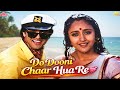 Do Dooni Chaar Hua Re एक दिन कॉलेज गया था Govinda का मज़े�