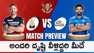 RCB vs MI Preview | అందరి దృష్టి వీళ్లిద్దరి మీదే |  #IPL2022 #SKBShots | Sandeep Kumar Boddapati