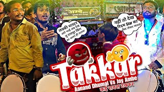Download lagu कई बवाल टक्कर 😍 Jai Ambe Dhumal Vs Aanand Dhumal | Full Takkar | कई तोड़ फोड़ टक्कर mp3