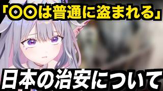 日本で起こりがちな軽犯罪について話すビジュー【ホロライブEN翻訳切り抜き / JP・EN SUB】