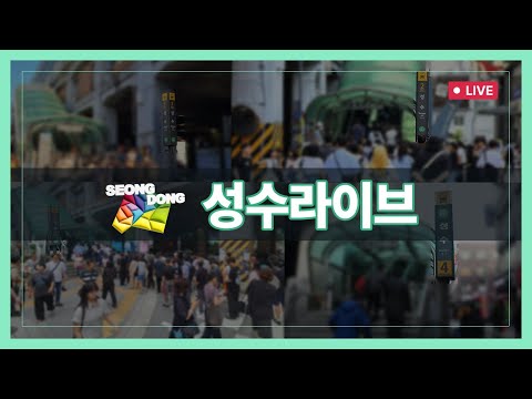 Seongsu