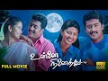 Unnai Ninaithu Tamil Full Movie Suriya Sneha Laila Sirpy Pyramid Chinna Thirai