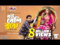 বউ বেশি বুঝে Bou Beshi Bujhe Full Natok Mosharraf Karim Tania Brishty Bangla New