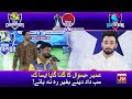 Umair Singing Sammi Meri Waar In Game Show Aisay Chalay Ga League Season 2 TickTock Vs Champion
