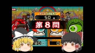 太鼓の達人part5「ゆっくり実況」超絶早押しイントロどん　後半戦　奇跡を起こせるか！？