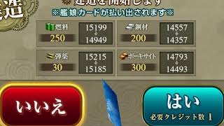 【艦これアーケード】鹿島をつっついてみた【球磨～】