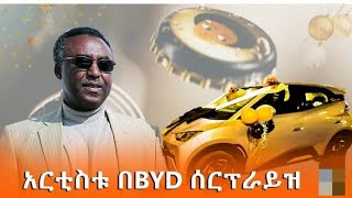 Download lagu የሁለገቡ ከያኒ ጌትነት እንየው 68ኛ ዓመት የልደት በዓል mp3