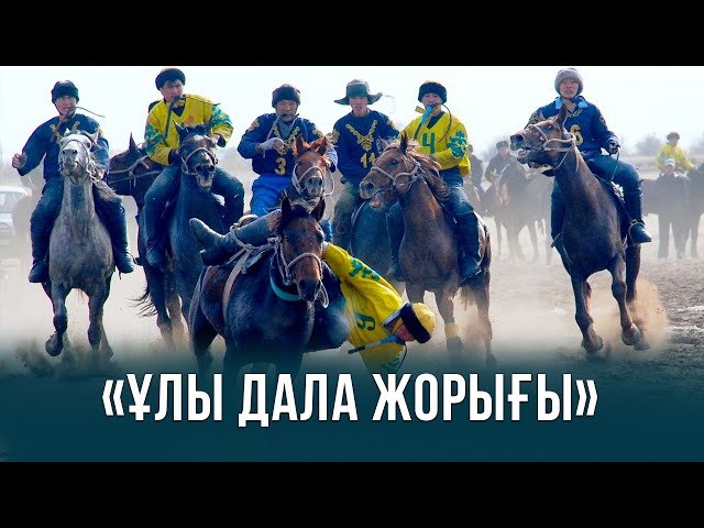 «Көк бөрі» командасын «Ұлы Дала жорығы» бәйгесіне шығарып салу рәсімі өтті