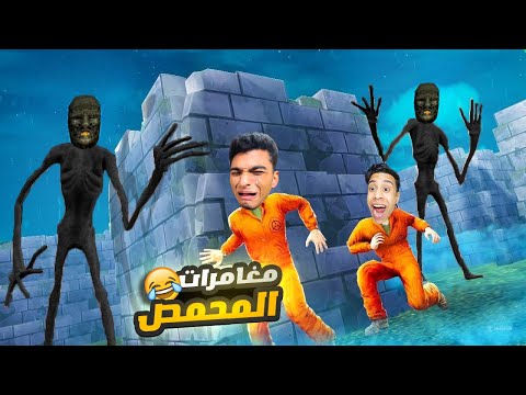 محمود المحمص لسا بيدور علي الناس الي عملت الصح مع جد المحمص ولازم يرجع حقو😳 | Garry's Moa