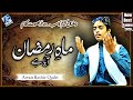 New Ramzan Kalam 2020 Mah E Ramzan Aya Hai Awais Bashir