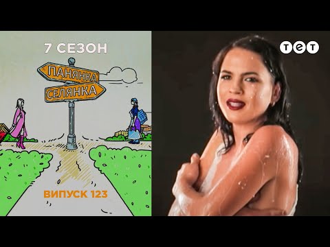 Панянка-Селянка. Выпуск 123. Ила Салтовская и Света Рошкевич