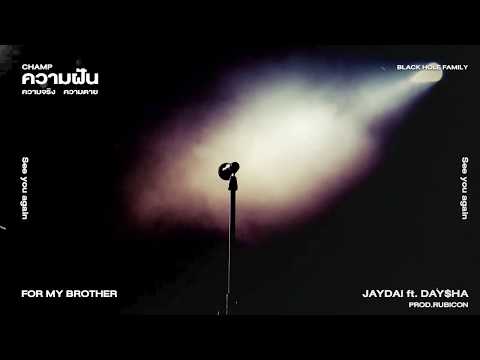 JAYDAI - ความฝัน ความจริง ความตาย (CHAMP) ft. DAY$HA