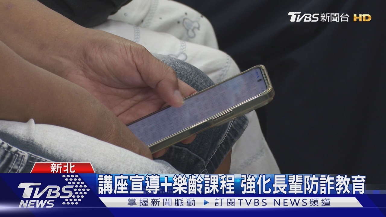中信金守護銀髮財產安全　防詐教育深入社區　打造安心樂齡生活