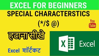 Download the video "How to remove special characters from Text Data in Excel- Excel Guide"