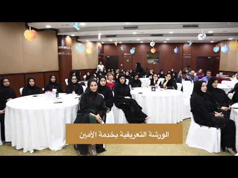 Induction workshop for Al Ameen service programme